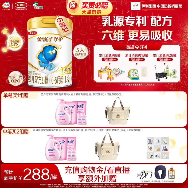 新鲜 伊利金领冠珍护1段0-6个月新生婴儿A2β-酪蛋白奶粉900g*6罐