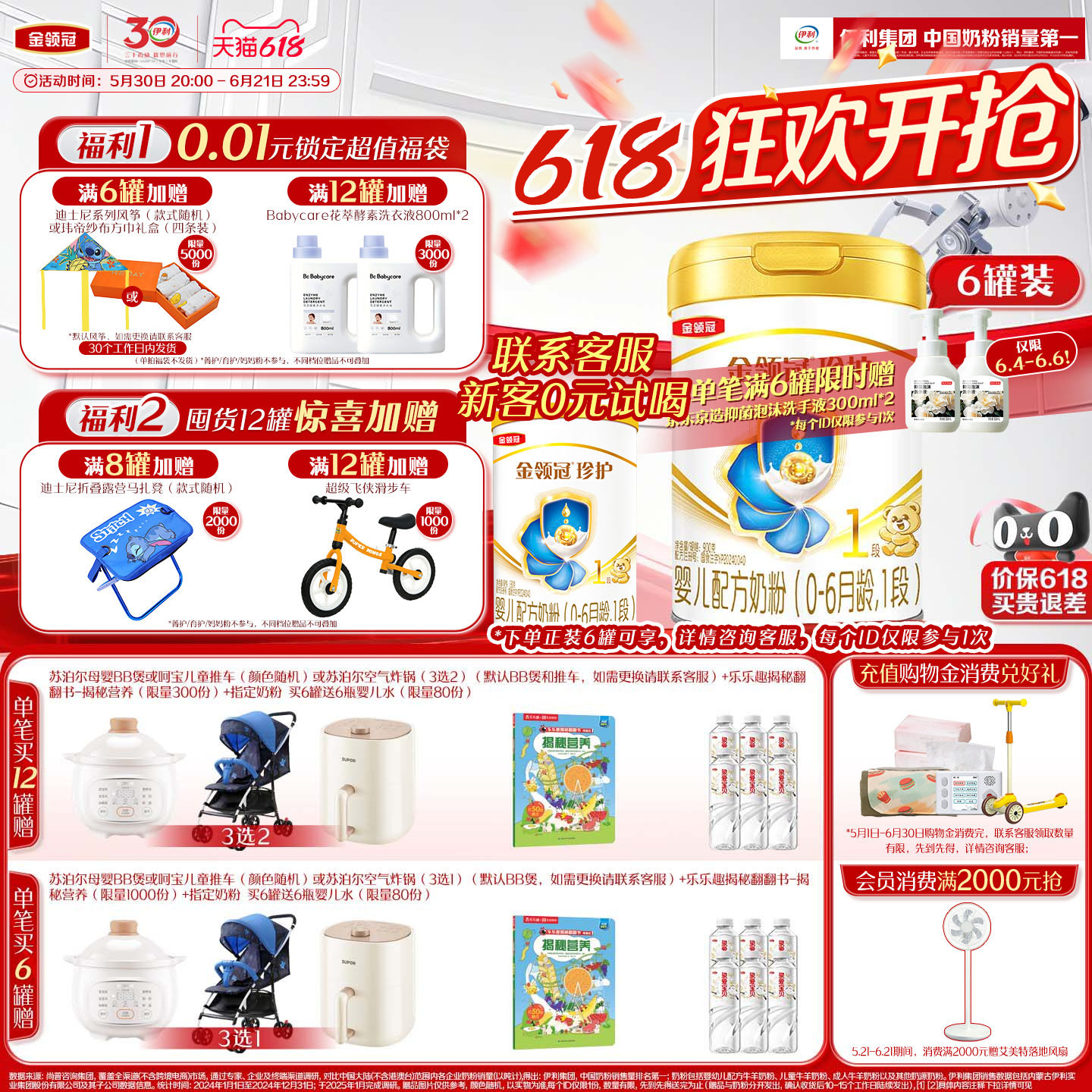 【HMO乳源专利】新鲜-伊利金领冠珍护1段0-6个月新生婴儿奶粉900g