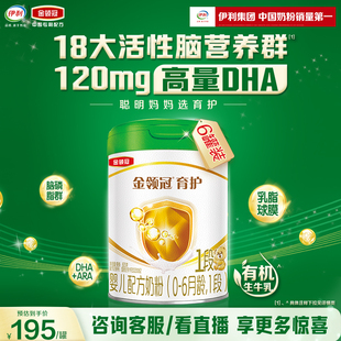 预售【新品】伊利金领冠育护有机1段0-6个月婴幼儿奶粉820g*6罐