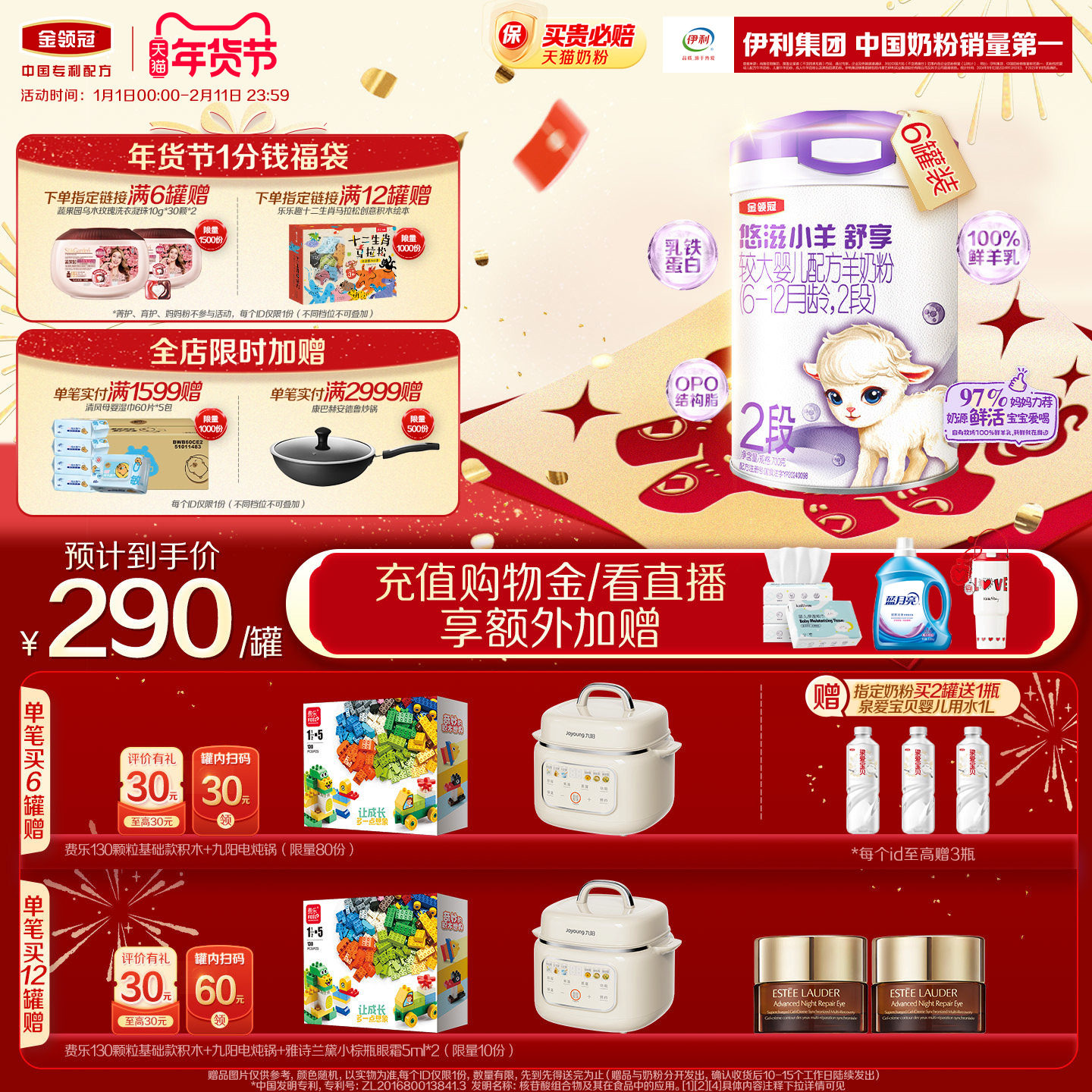 伊利金领冠悠滋小羊舒享2段6-12个月婴幼儿低敏羊奶粉700g*6罐