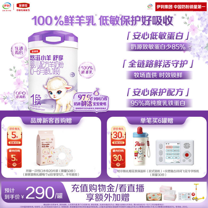 伊利金领冠悠滋小羊舒享1段0-6个月新生婴儿低敏羊奶粉700g*1罐