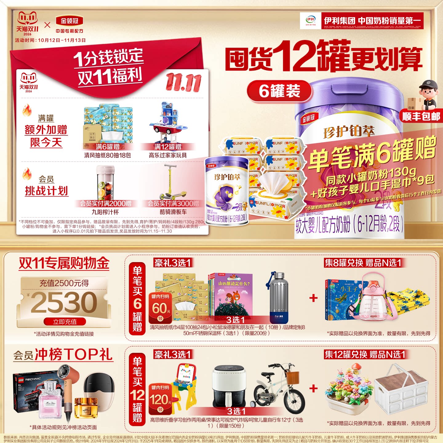 【新鲜】伊利金领冠珍护铂萃2段6-12个月750g箱装较大婴儿牛奶粉