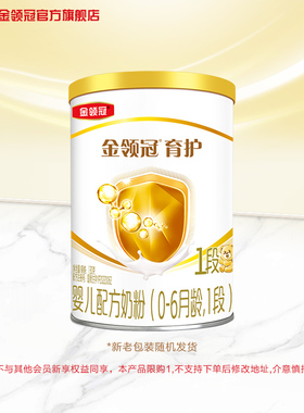 【新客专享】伊利金领冠基础育护1段130g*1罐0-6个月新生宝宝奶粉