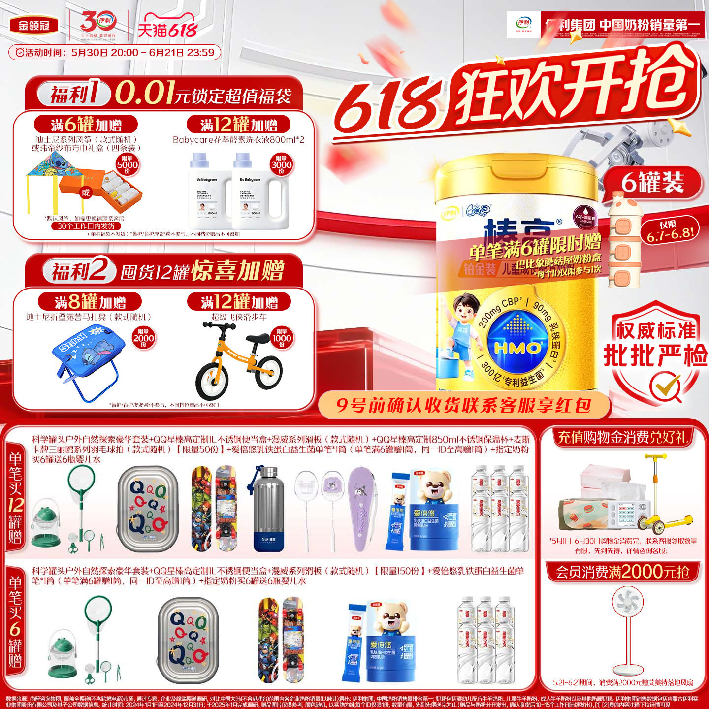 伊利QQ星榛高铂金装CBP3岁以上儿童高钙成长牛奶粉700g*6罐