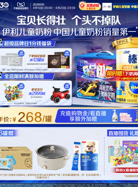 伊利QQ星榛高铂金装CBP3岁以上儿童高钙成长牛奶粉700g*6罐