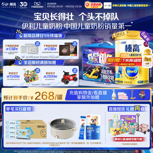 QQ星榛高铂金装儿童700g*6牛奶粉