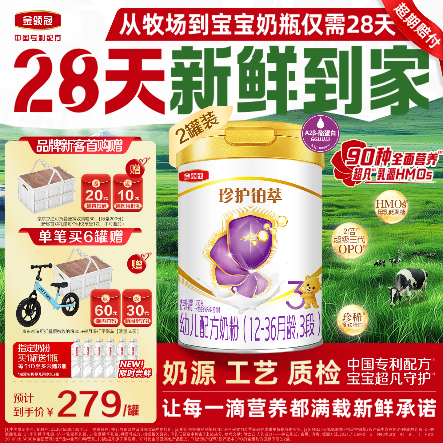 金领冠珍护铂萃3段A2奶粉750g*2