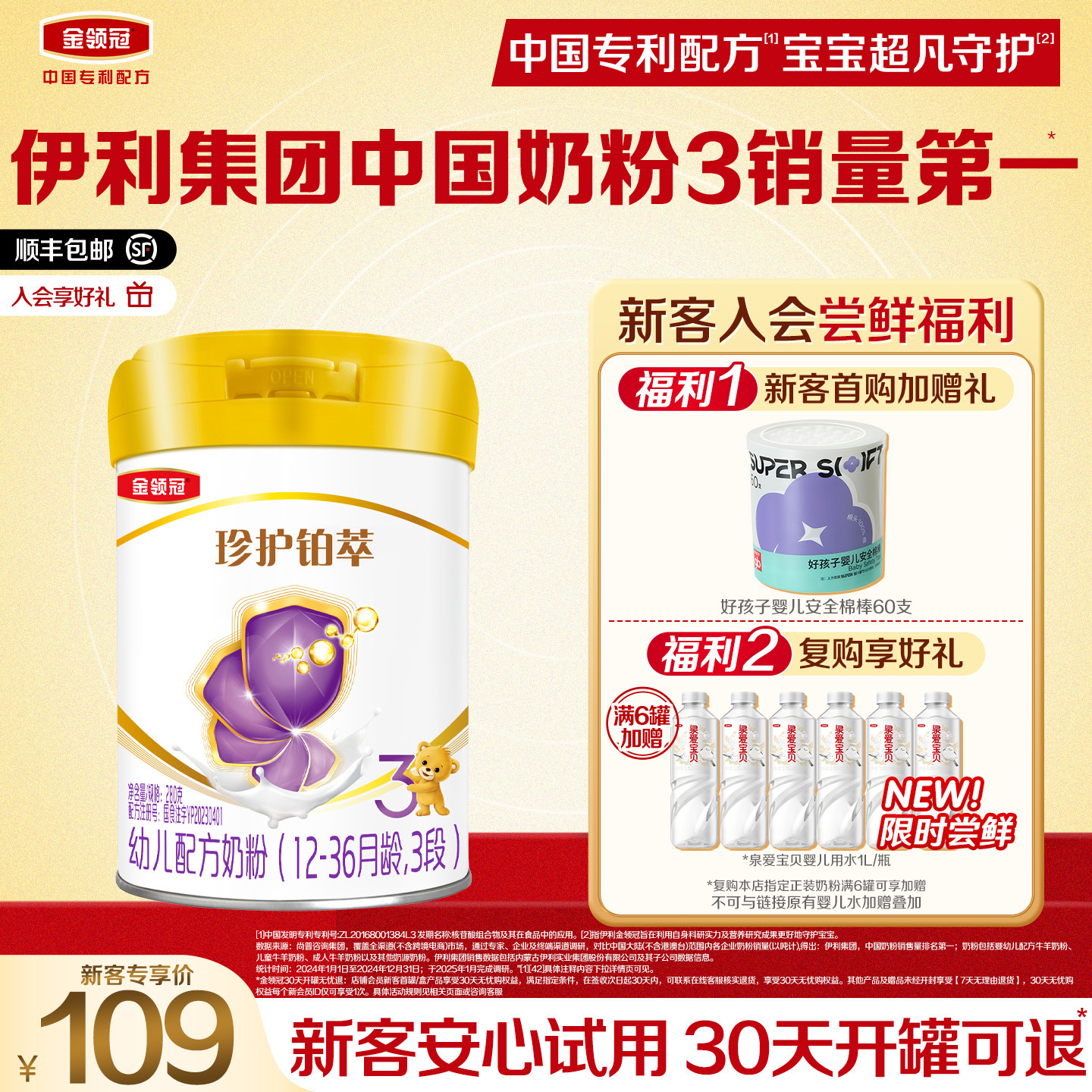 【新客专享】伊利金领冠珍护铂萃3段婴幼儿 配方牛奶粉280g