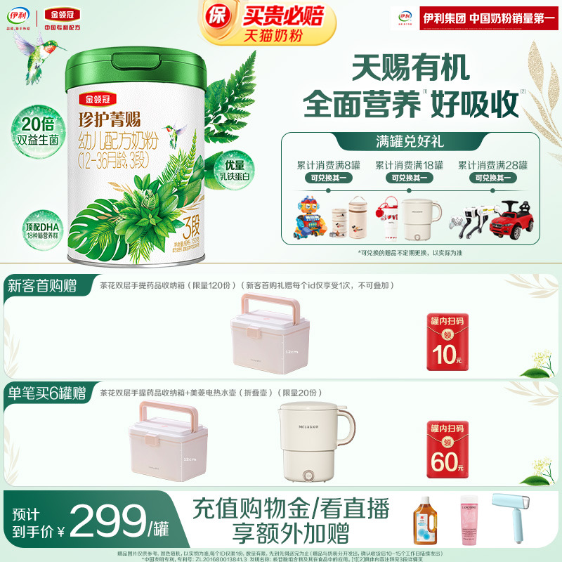 金领冠菁赐3段12-36个月婴幼儿乳铁蛋白有机奶粉3段750g*1
