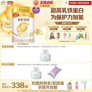 伊利金领冠珍护菁蕴2段6 1罐 12个月婴幼儿进口乳铁蛋白奶粉750g
