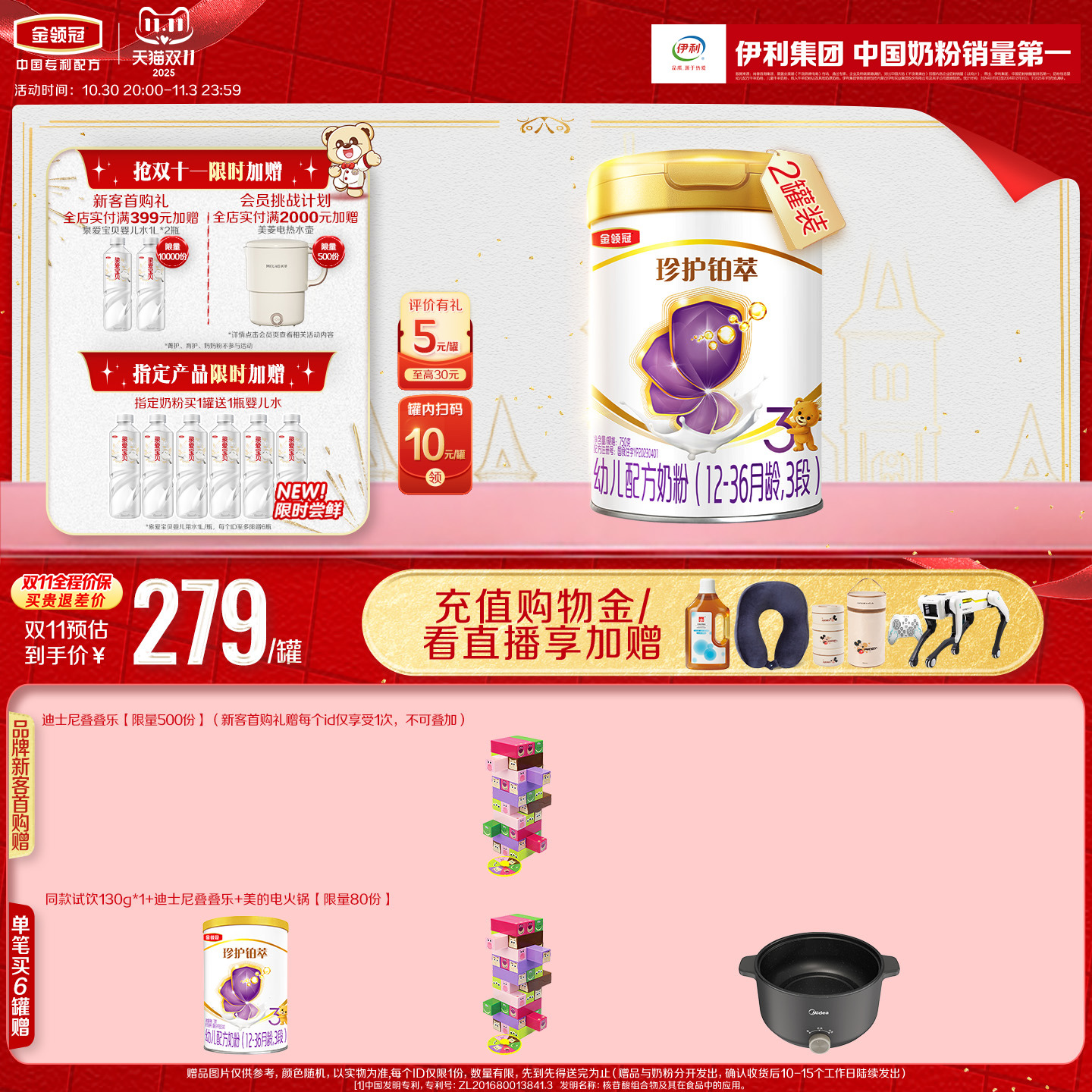 【双11】伊利金领冠珍护铂萃3段1-3岁婴幼儿牛奶粉750g*2罐