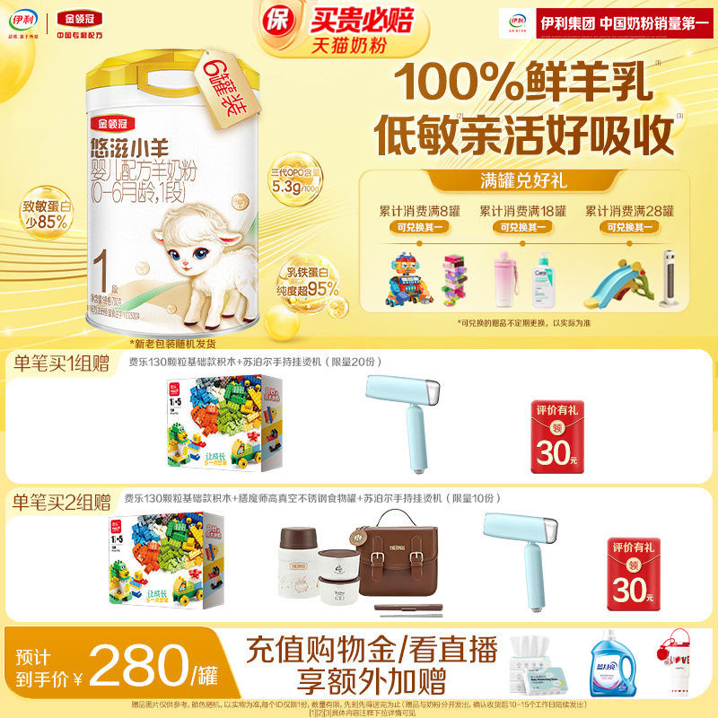 伊利金领冠悠滋小羊1段低敏0-6月新生婴儿羊奶粉一段700g*6罐