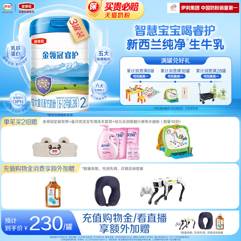 伊利金领冠睿护2段6-12个月婴幼儿进口配方奶粉800g*3罐
