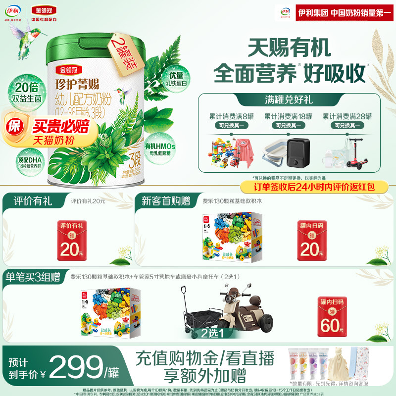 金领冠珍护菁赐3段奶粉750g*2罐