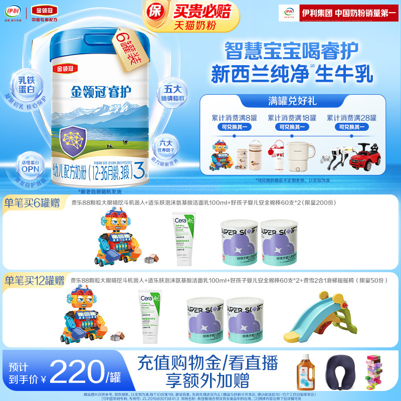 伊利金领冠睿护3段牛奶粉800g*6