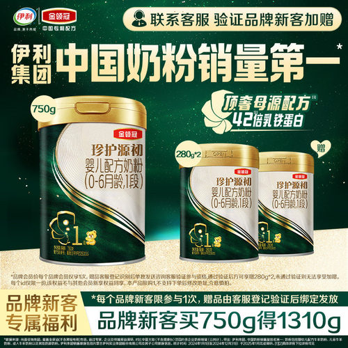 金领冠珍护源初1段奶粉280g*2