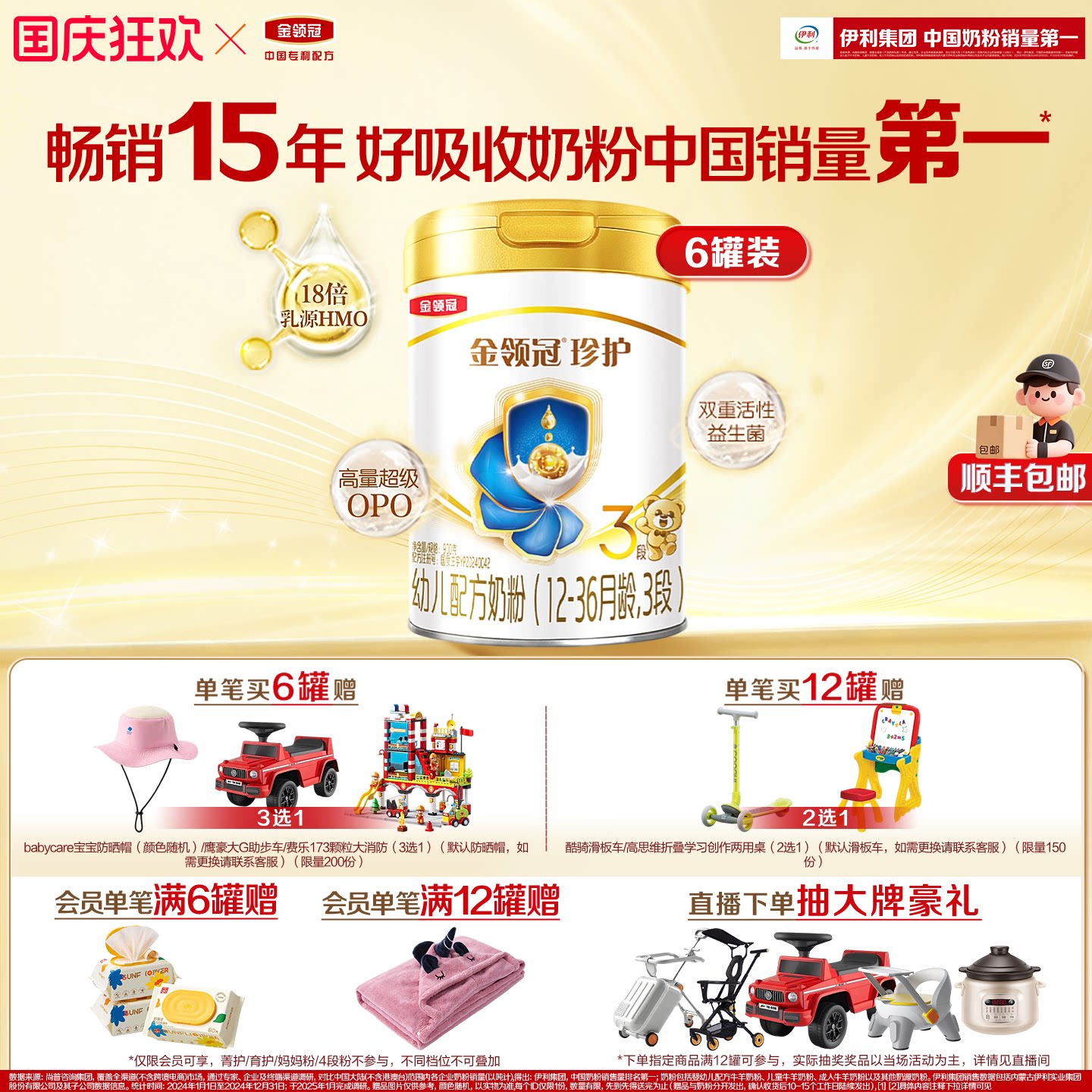 【官方正品】伊利金领冠珍护3段900g整箱1-3岁配方营养婴幼儿奶粉