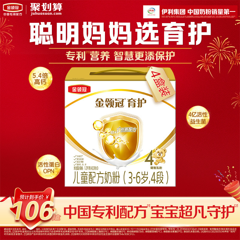 伊利金领冠育护基础4段奶粉3岁以上DHA儿童成长牛奶粉1200g*4盒