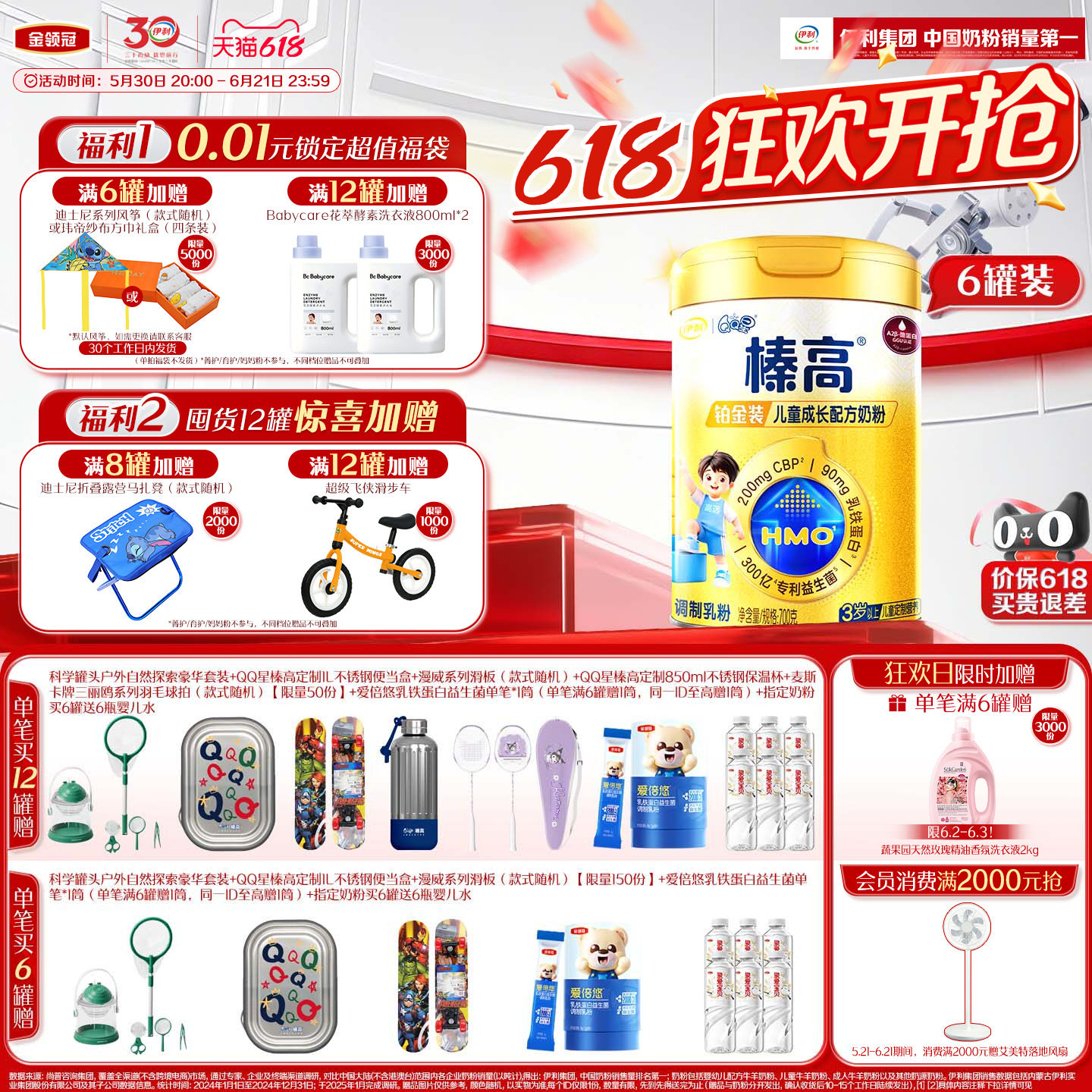 QQ星榛高铂金装儿童700g*6牛奶粉