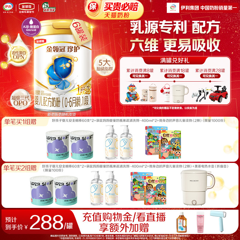 金领冠珍护1段0-6个月牛奶粉6罐
