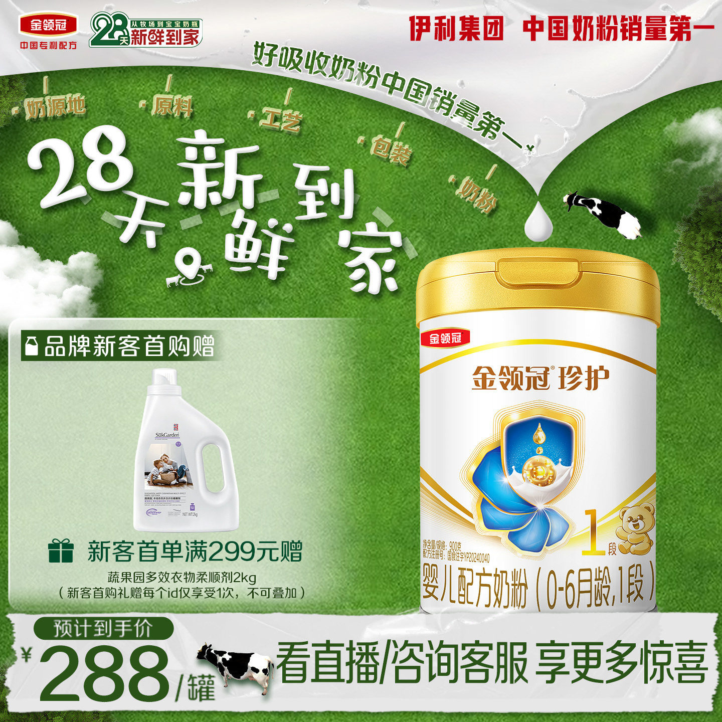 伊利金领冠珍护1段0-6月婴儿奶粉
