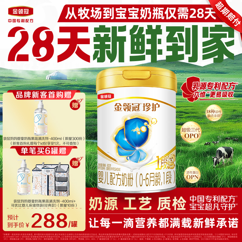 【28天新鲜】伊利金领冠珍护1段A2β-酪蛋白婴儿牛奶粉900g*1罐