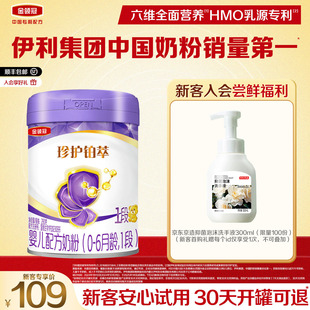 【新客专享】伊利金领冠珍护铂萃1段280g*1罐0-6个月新生婴儿奶粉