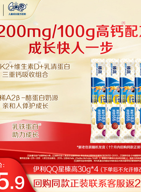 【天猫U先】伊利QQ星榛高3岁以上儿童成长营养配方牛奶粉30g*4