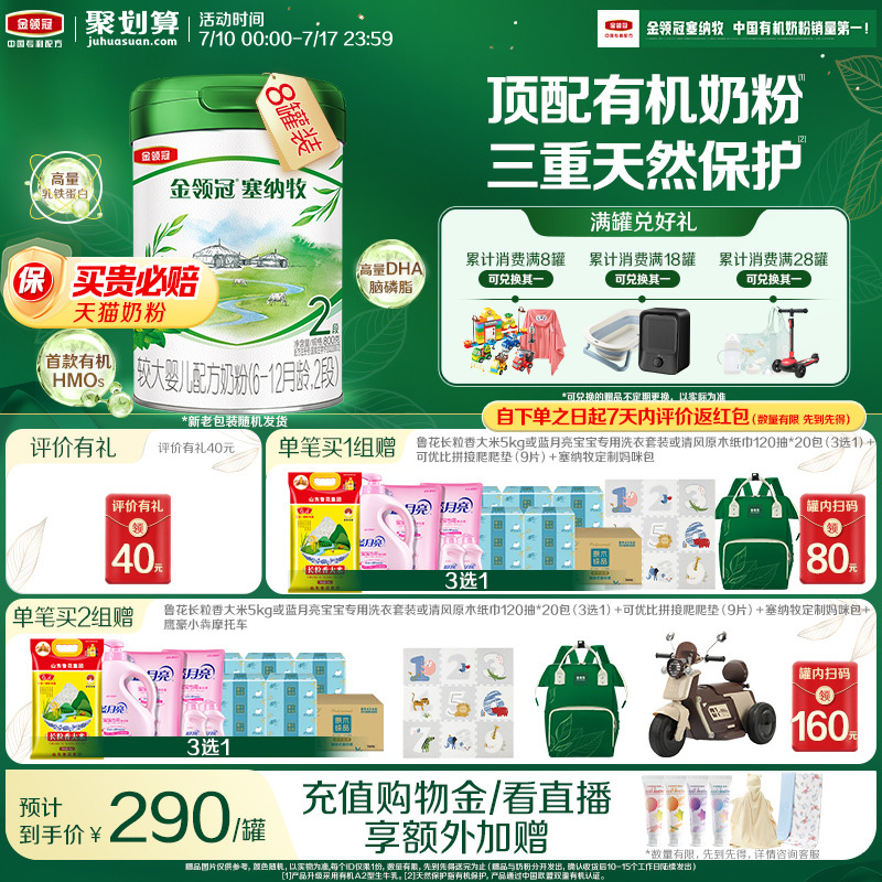 伊利金领冠塞纳牧2段6-12个月有机婴幼儿A2配方牛奶粉800g*8罐