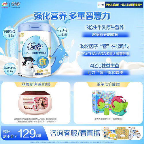 伊利QQ星聪忆4段儿童牛奶粉800g