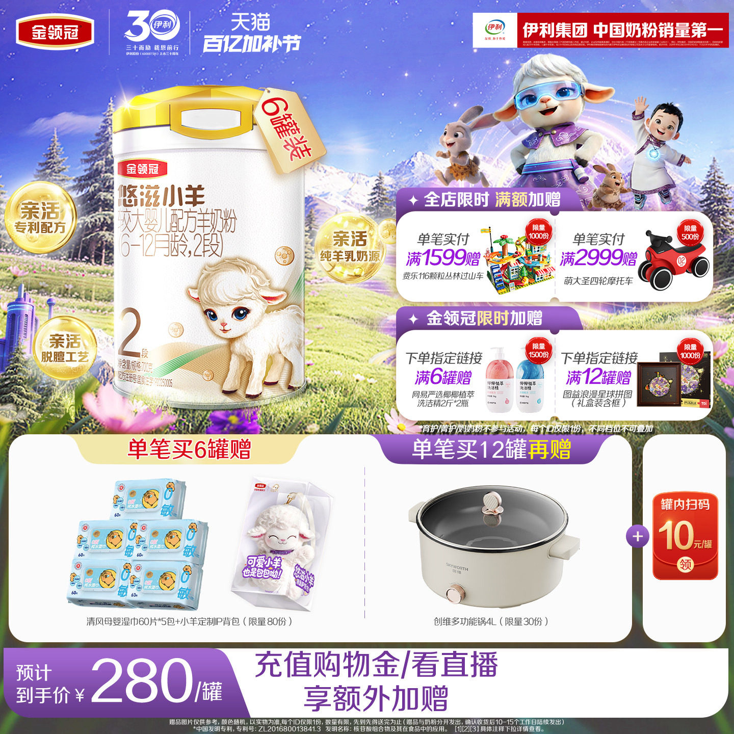 伊利金领冠悠滋小羊2段低敏6-12个月婴幼儿羊奶粉700g*6罐