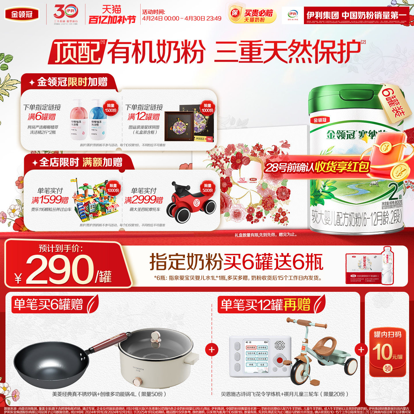 【新鲜】伊利金领冠塞纳牧2段6-12个月婴幼儿有机牛奶粉800g*6罐