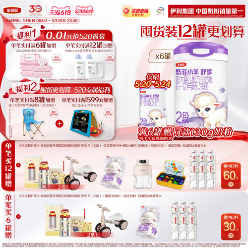 金领冠悠滋小羊舒享2段700g*6罐