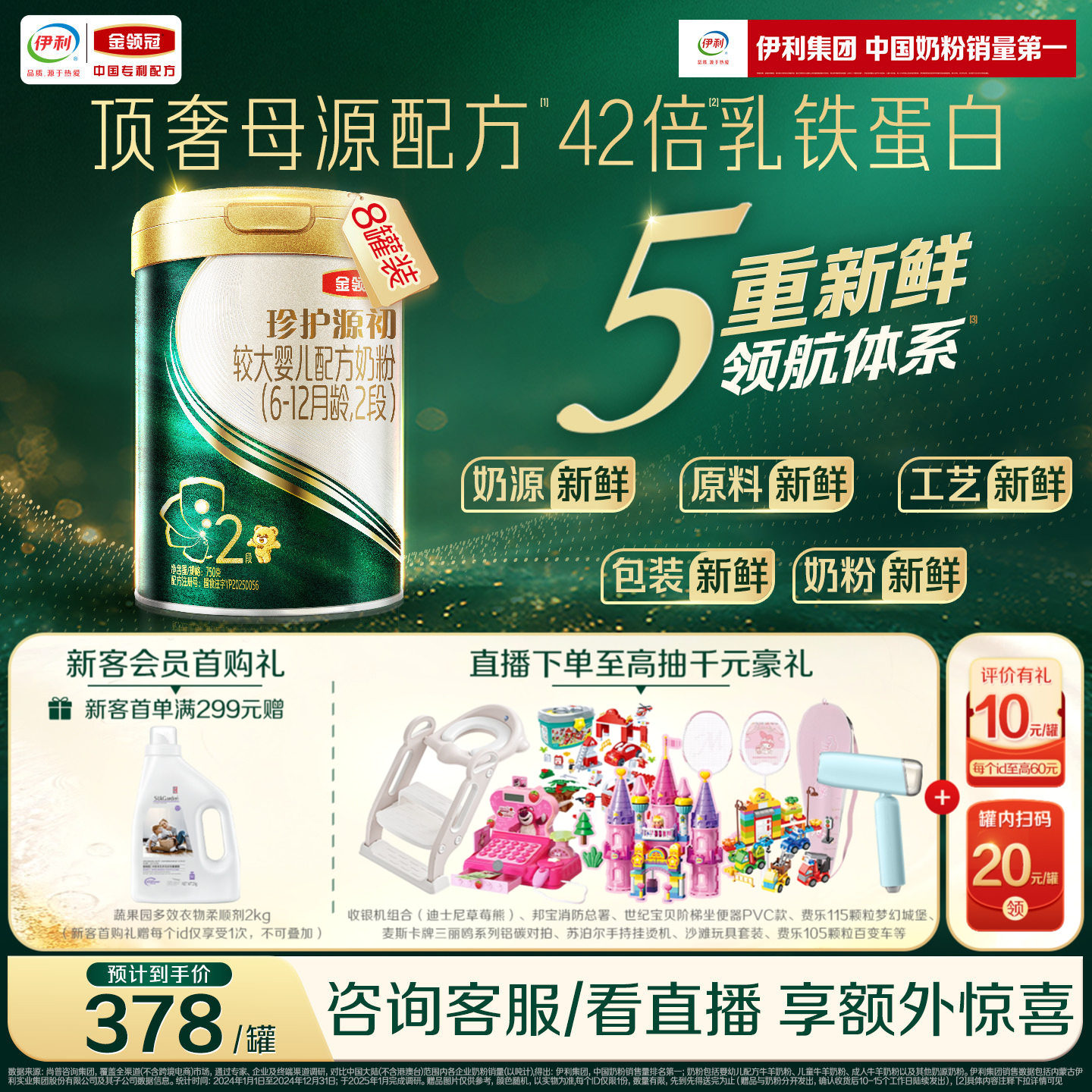 金领冠珍护源初牛奶粉2段750g*8图片