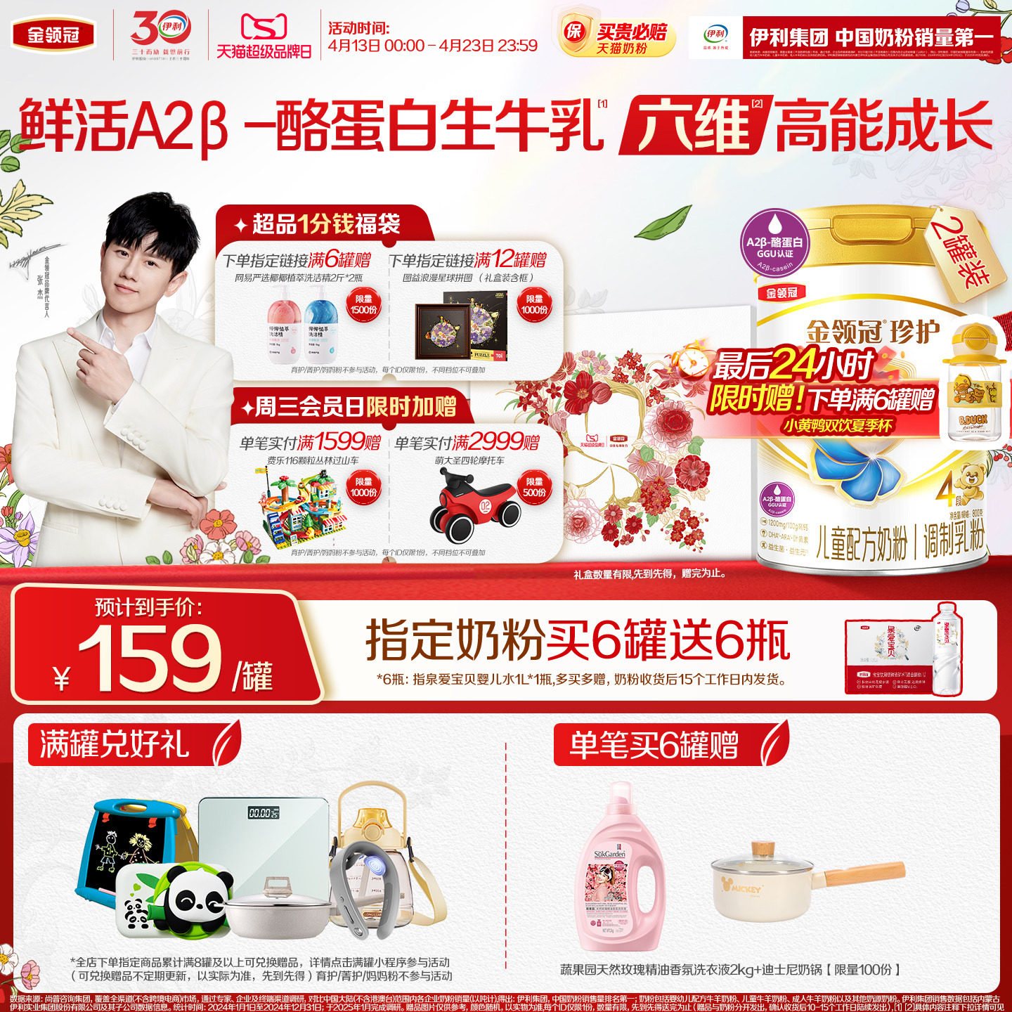 伊利金领冠珍护4段3-6岁A2&beta;-酪蛋白儿童成长配方牛奶粉800g*2罐