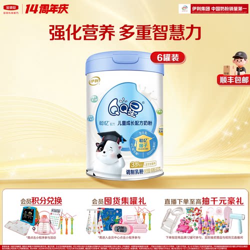 伊利QQ星聪忆牛奶粉4段800g*6罐