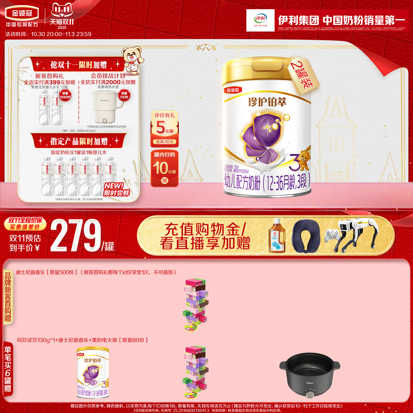 【双11】伊利金领冠珍护铂萃3段1-3岁婴幼儿牛奶粉750g*2罐