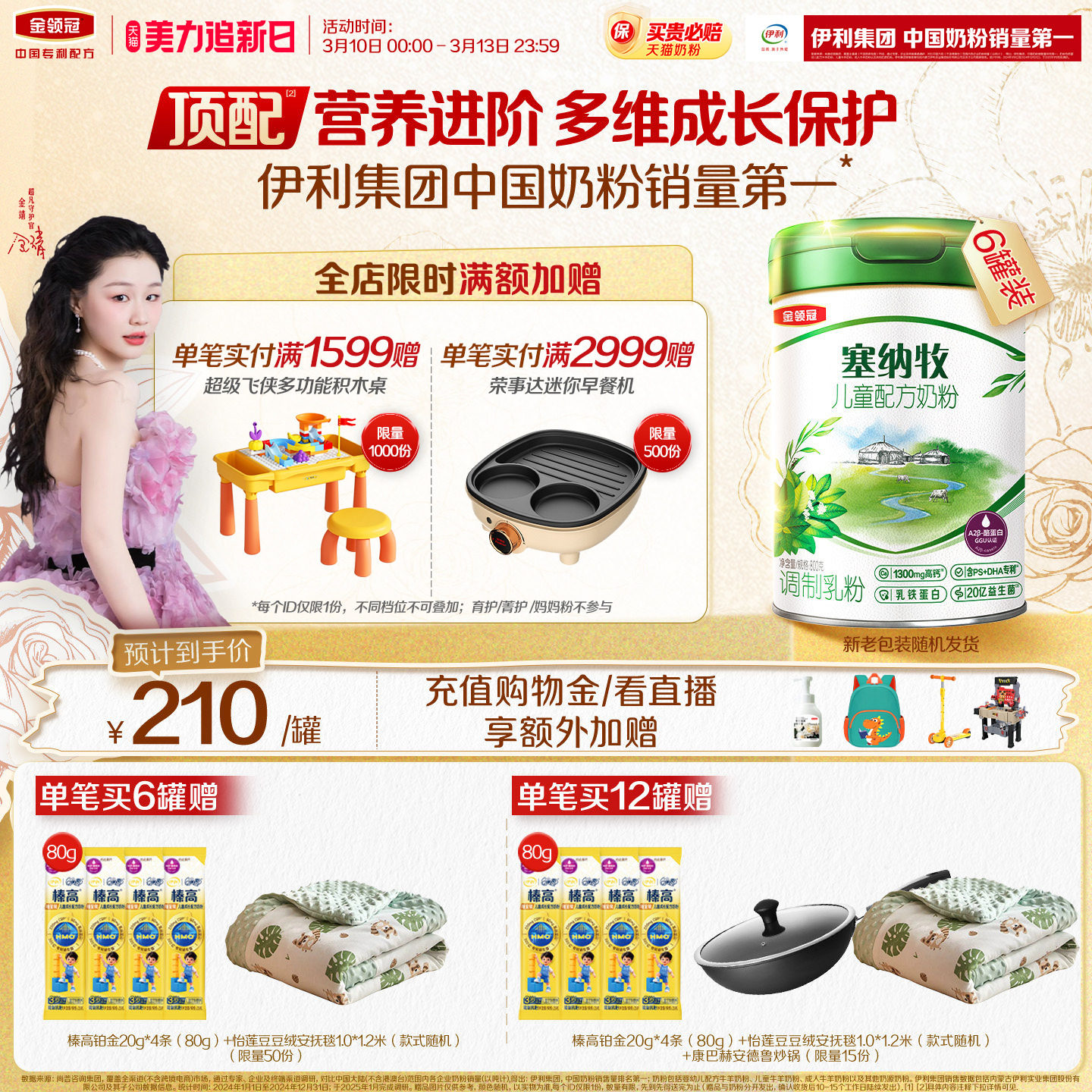 伊利金领冠塞纳牧有机4段3-6岁儿童牛奶粉800g*6罐