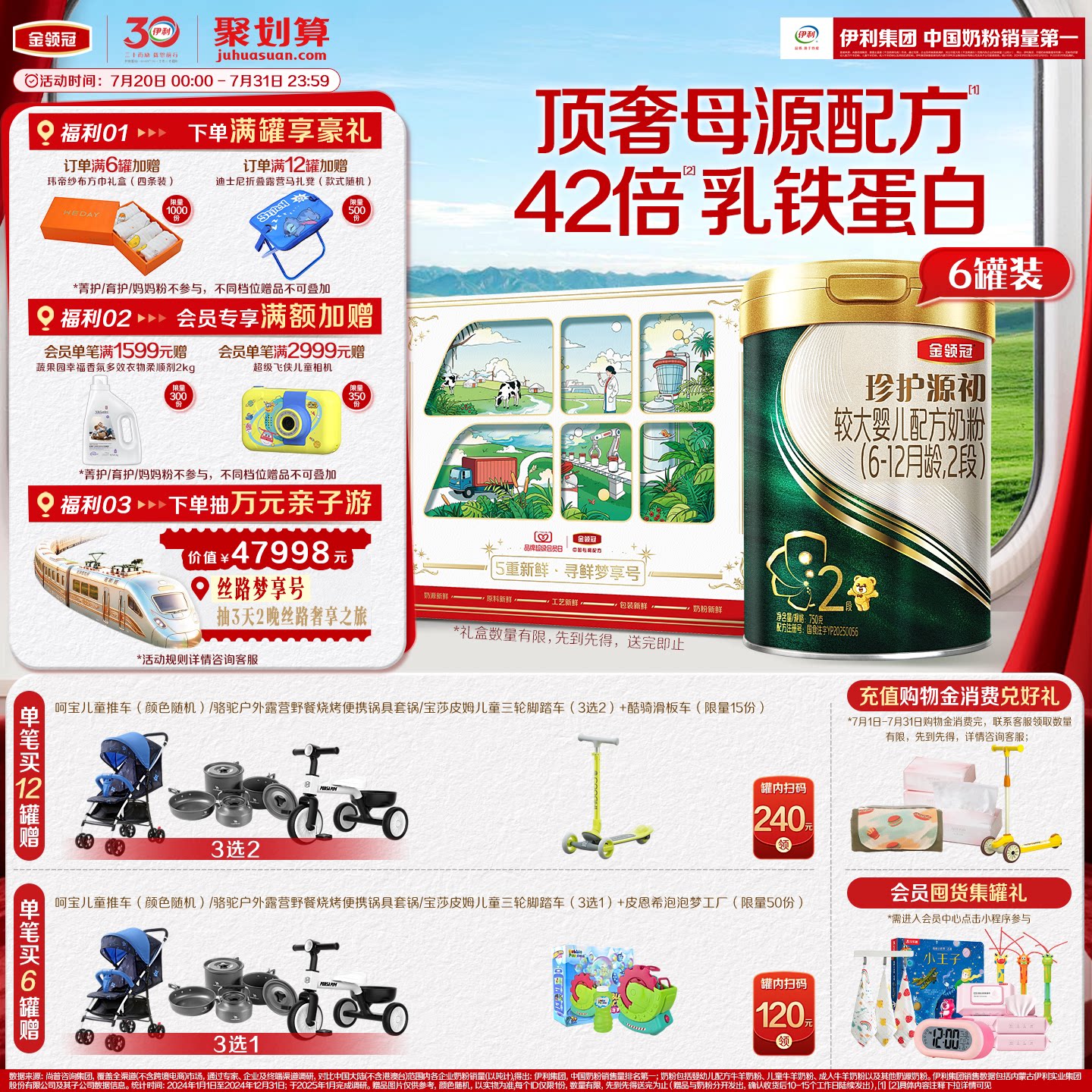 【顶奢新品】伊利金领冠珍护源初2段6-12个月婴儿奶粉750g*6