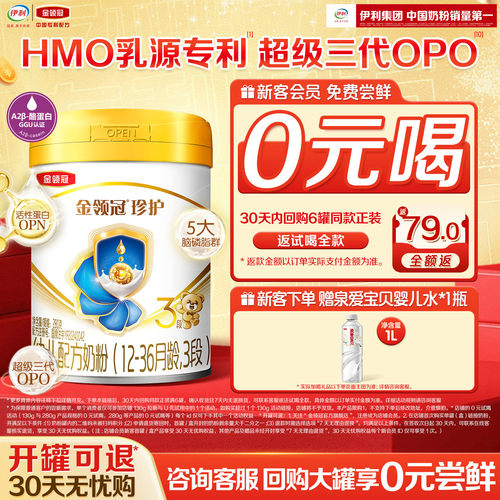 金领冠珍护3段幼儿奶粉280g