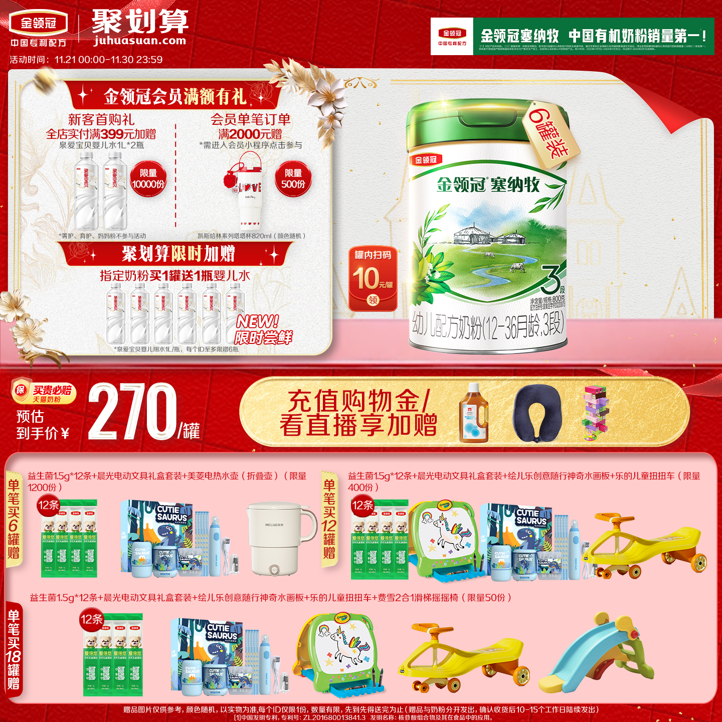 金领冠塞纳牧有机奶粉3段800g*6