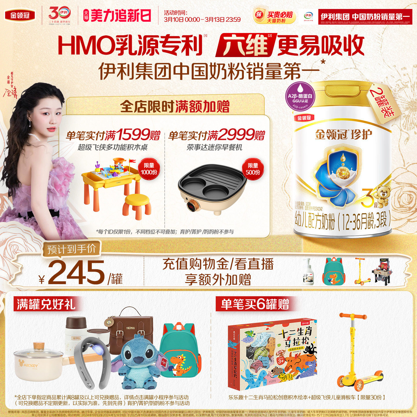 【HMO乳源专利】-伊利金领冠珍护3段1-3岁婴幼儿奶粉900g*2罐