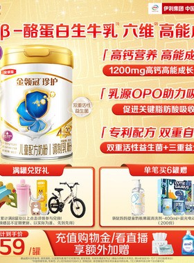 伊利金领冠珍护4段3-6岁儿童A2β-酪蛋白生牛乳成长奶粉800g*1罐