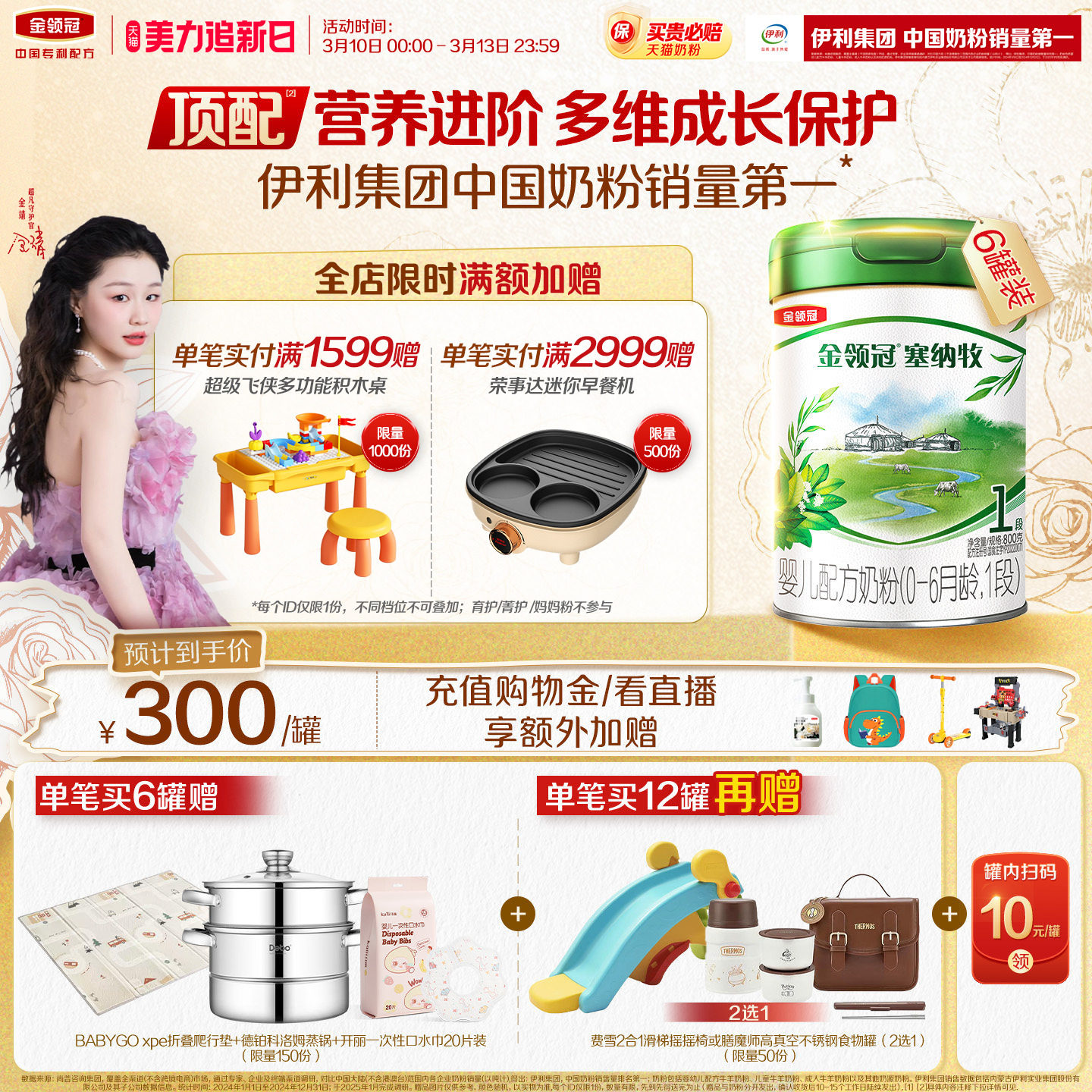 【新鲜】伊利金领冠塞纳牧1段0-6个月婴儿有机奶粉800g*6罐装