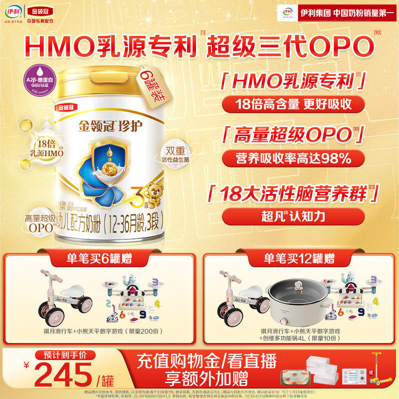 伊利金领冠珍护3段1-3岁婴幼儿奶粉900g*6罐【HMO乳源专利】