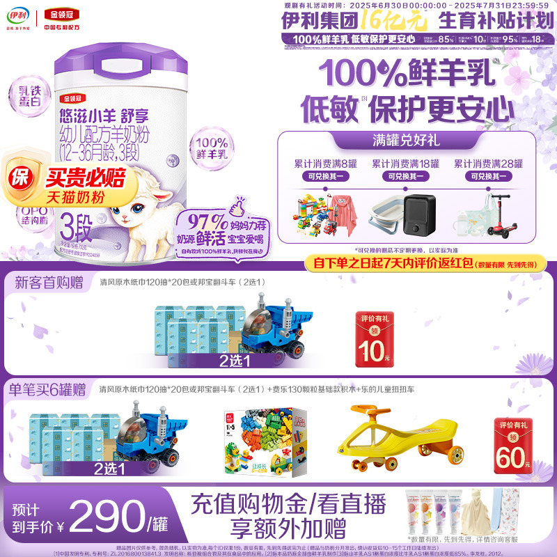 伊利金领冠悠滋小羊舒享3段700g