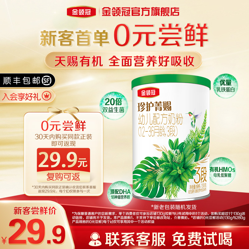 伊利金领冠珍护菁赐3段奶粉130g