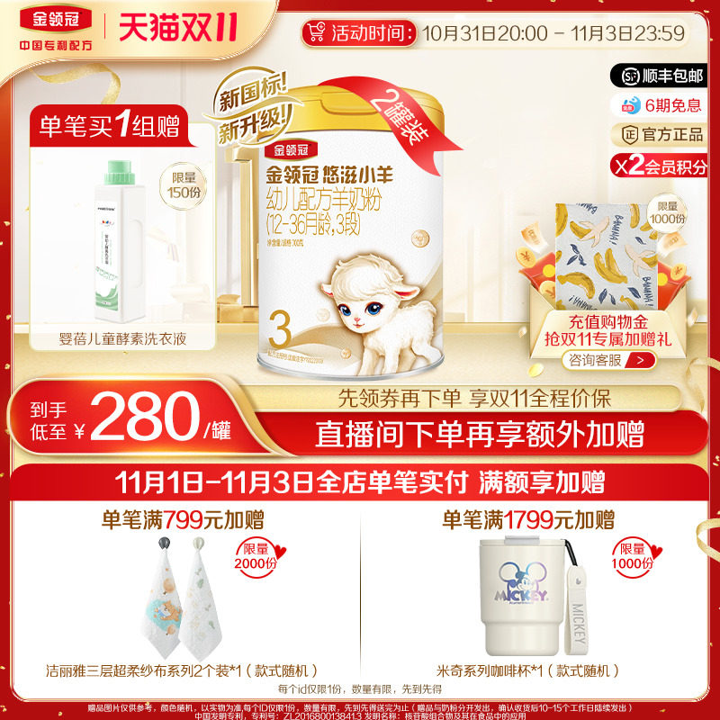 【新国标】伊利金领冠悠滋小羊3段奶粉12-36月配方羊奶粉700g*2罐怎么样,好用不?