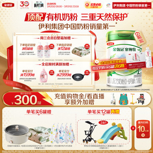 6个月婴儿有机牛奶粉800g 伊利金领冠塞纳牧1段0 6罐 新鲜