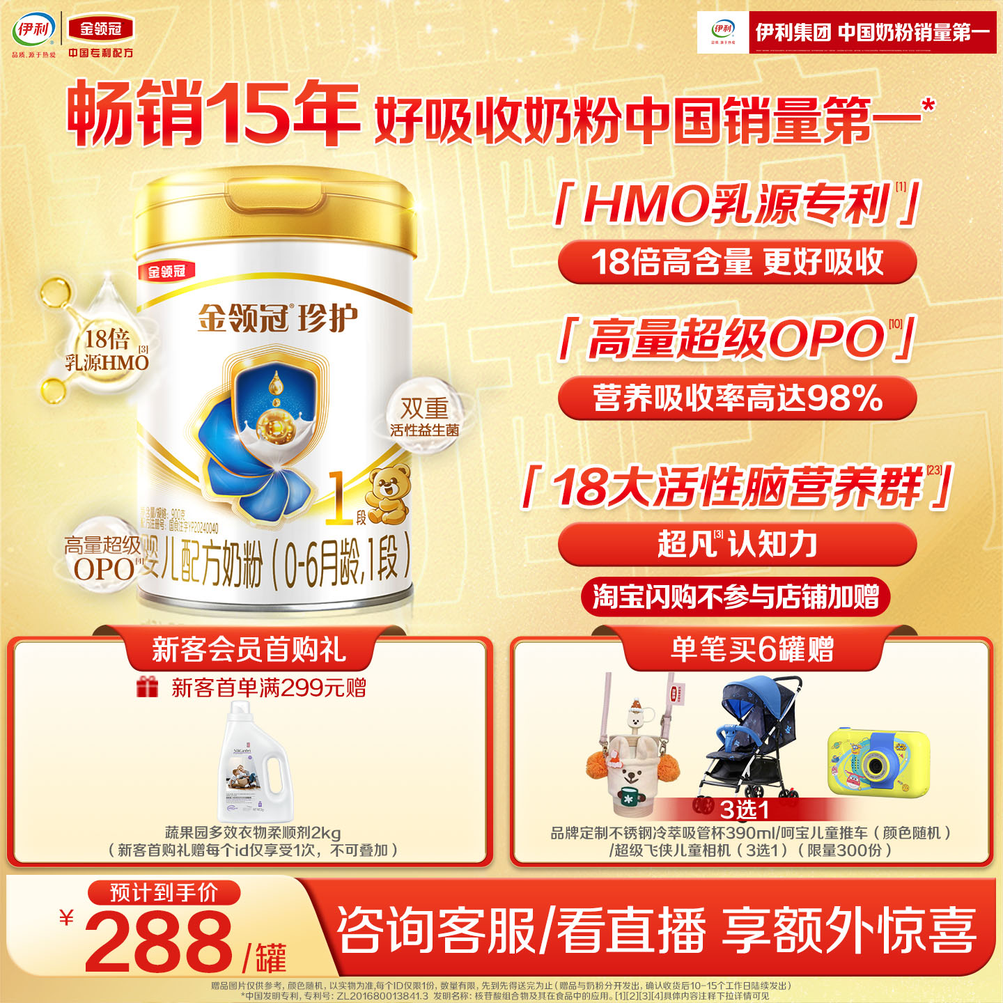 金领冠珍护1段婴幼儿牛奶粉900g图片